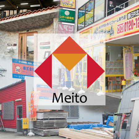 名東木材の関連会社紹介