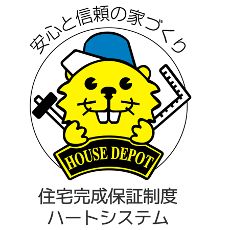 住宅完成保証制度ハートシステム