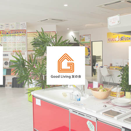 クリナップの水まわり工房、GoodLiving友の会、わが家見なおし隊パナソニック