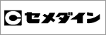 セメダイン株式会社