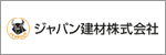 ジャパン建材株式会社