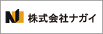 株式会社ナガイ
