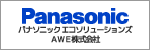 パナソニック エコソリューションズＡＷＥ株式会社タ