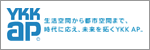ＹＫＫ ＡＰ株式会社