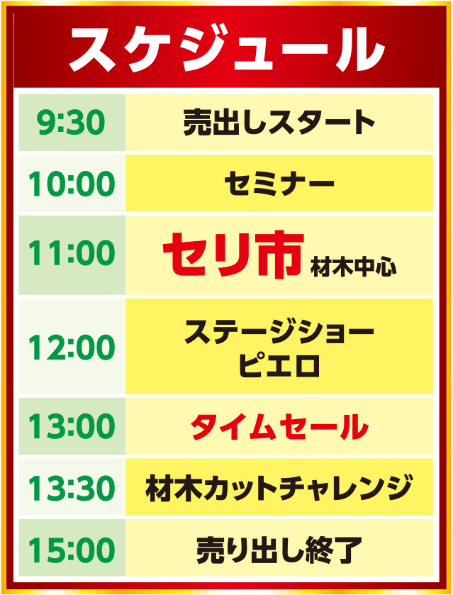 2026年1月10日新春初市