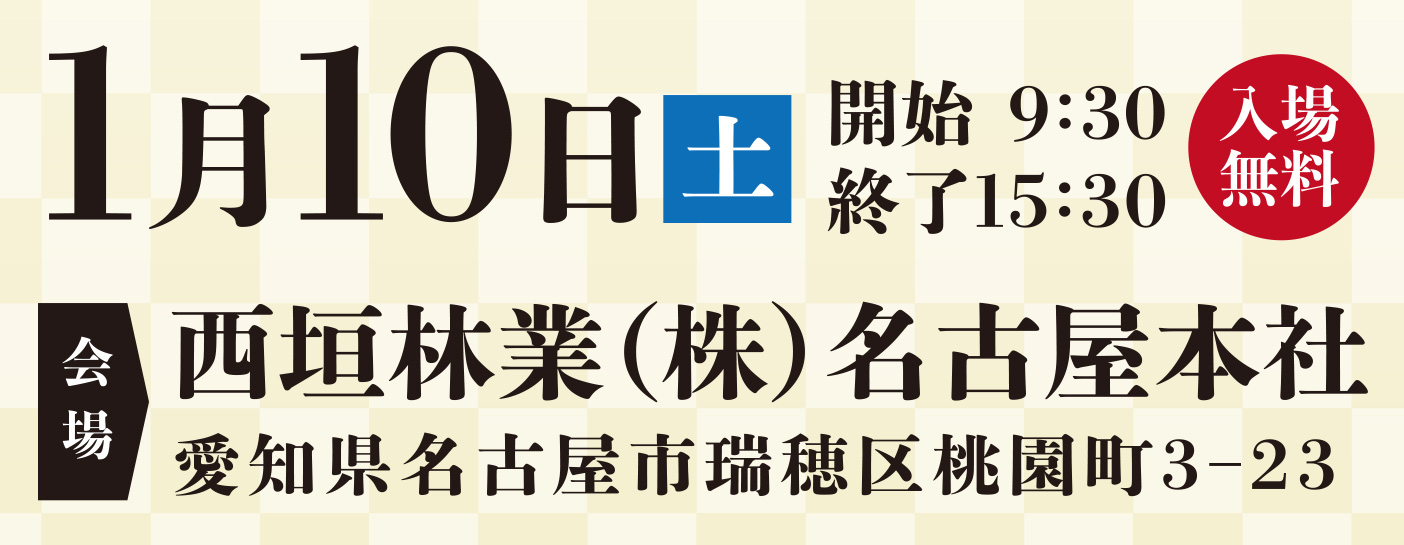 2026年1月10日新春初市